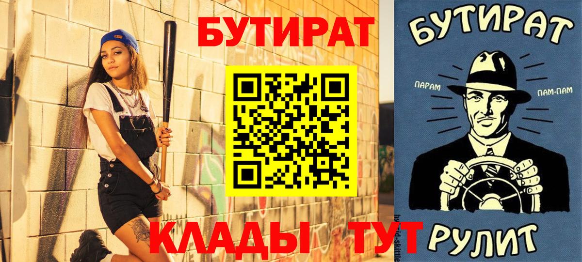 Бутират жидкий экстази  Вход с VPN  Бор 