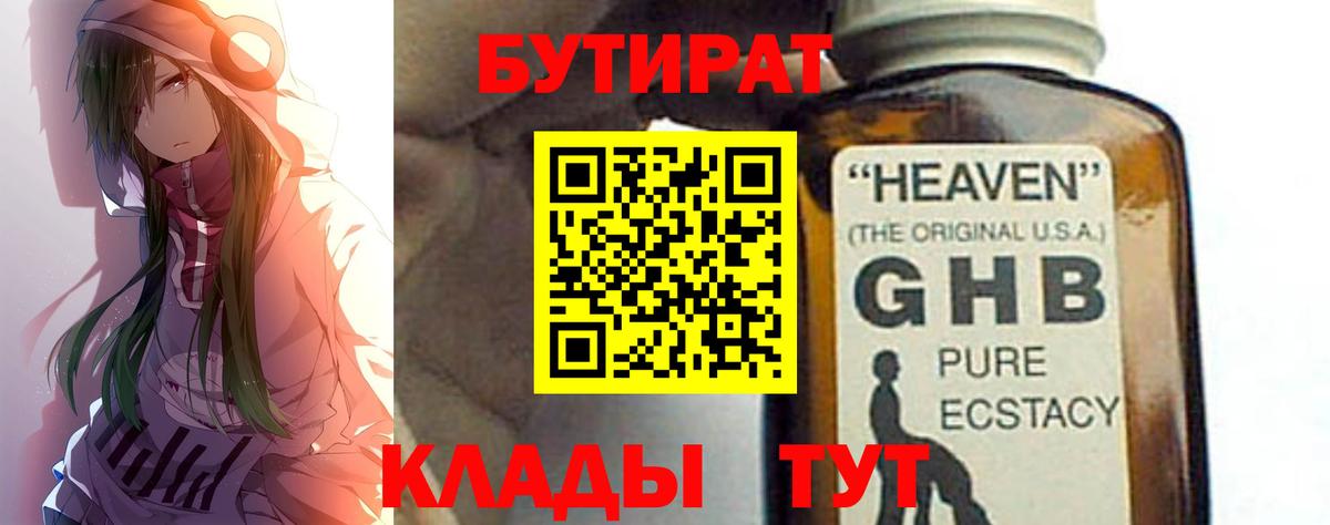 БУТИРАТ вода Бор