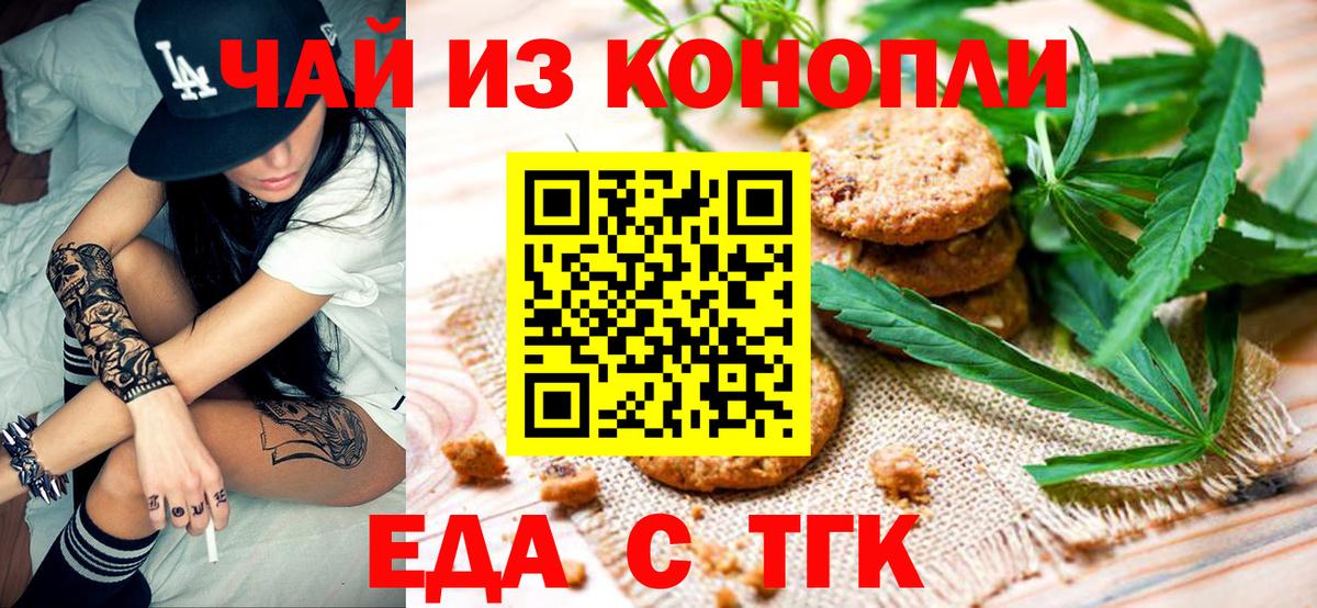 Печенье с ТГК марихуана  Вход с VPN  Бор 