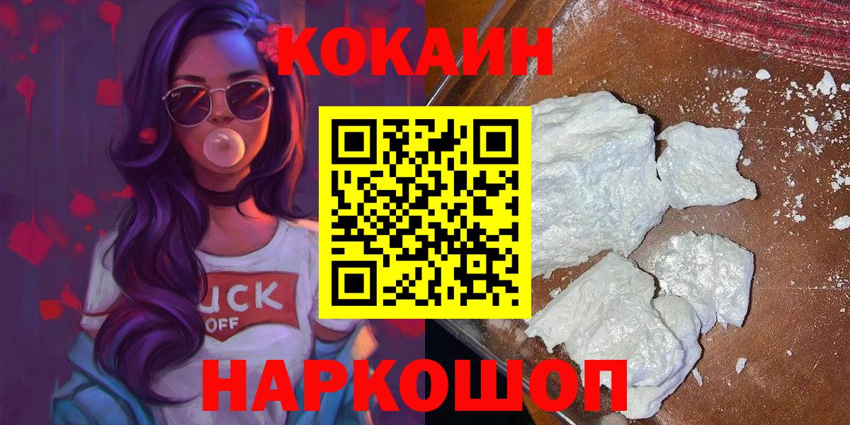 КОКАИН FishScale  Вход с VPN  Cocaine Колумбийский  Кокаин  Бор 