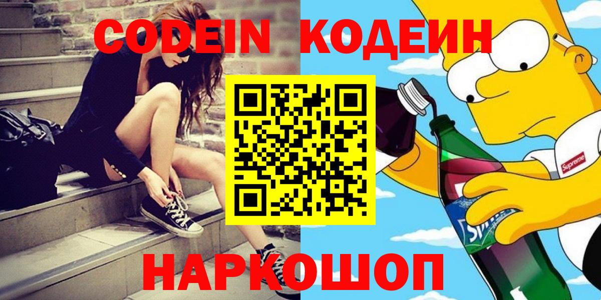 Бор  Codein Purple Drank  Вход с VPN  Codein напиток Lean (лин) 