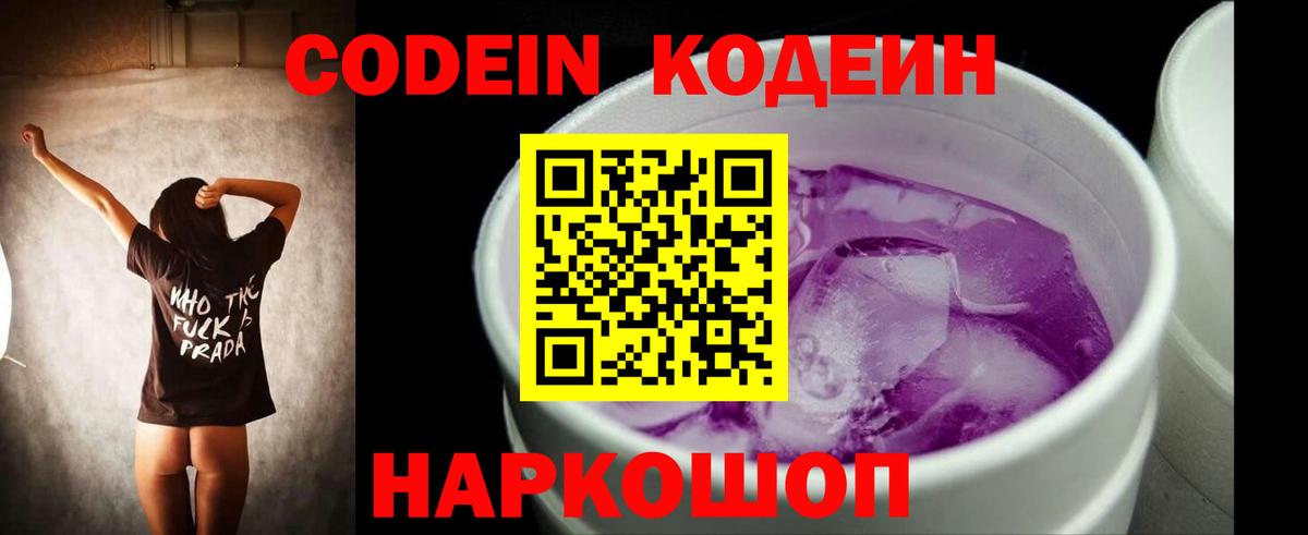 Codein напиток Lean (лин) Бор