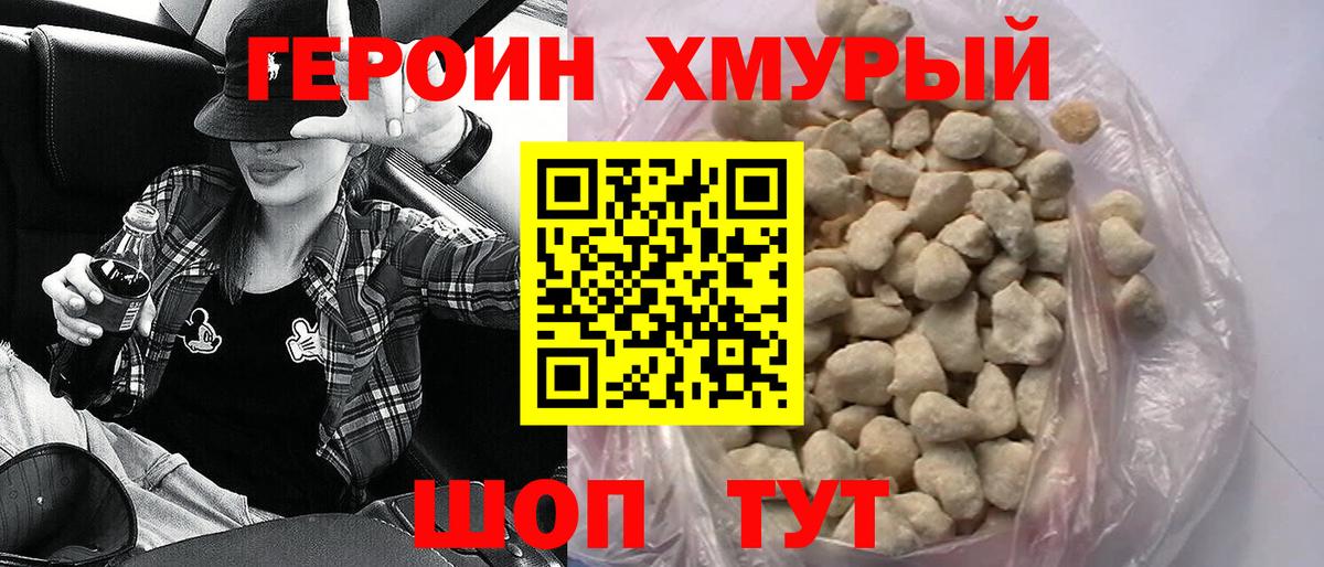 Бор  Героин  Вход с VPN  ГЕРОИН Heroin 
