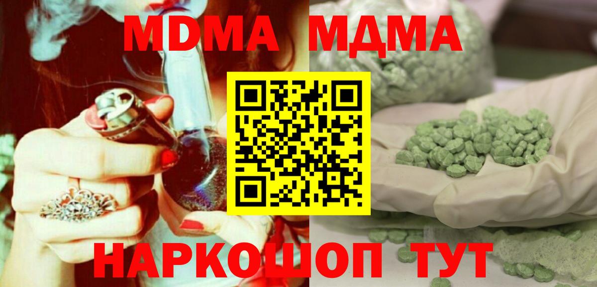 Бор  MDMA  Вход с VPN  MDMA молли 