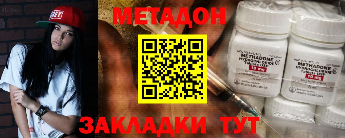 Метадон кристалл  гидра маркетплейс  Бор  МЕТАДОН methadone  Вход с VPN 
